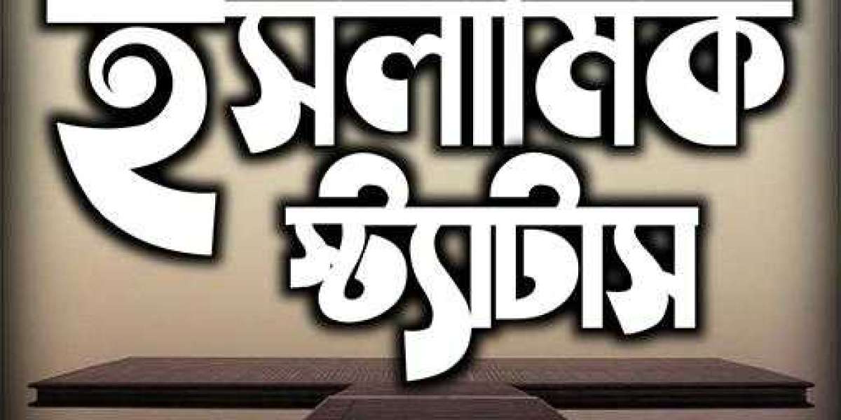 ? ইসলামিক জীবনধারা ও উৎসাহ: শান্তি ও সফলতার পথ